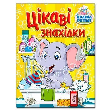 Книга дитяча "Цікаві знахідки" 369708, укр. 151811 фото &mdash; Кузя