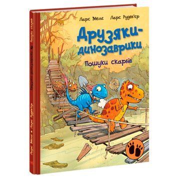 Дитяча книжка "Друзяки-динозаврики. Пошуки скарбів" 165885 фото &mdash; Кузя