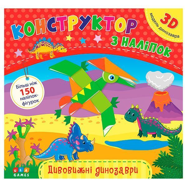Книга с наклейками "Конструктор з наліпками.Дивовижні динозаври" 153189 фото &mdash; Кузя