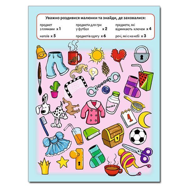 Книга детская "Интересные находки" 369708, укр. 151811 фото &mdash; Кузя