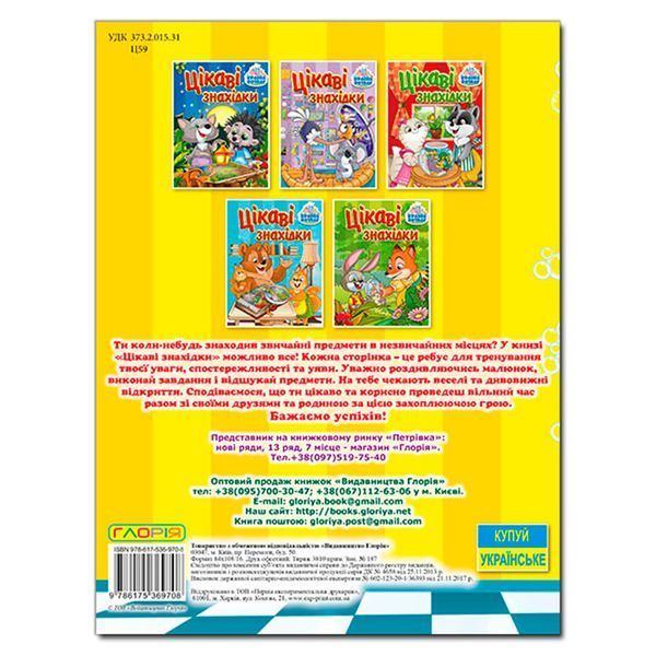 Книга детская "Интересные находки" 369708, укр. 151811 фото &mdash; Кузя