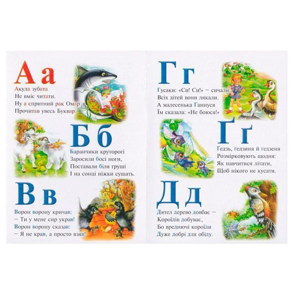 Книга-картонка "Абетка" 113906 фото &mdash; Кузя