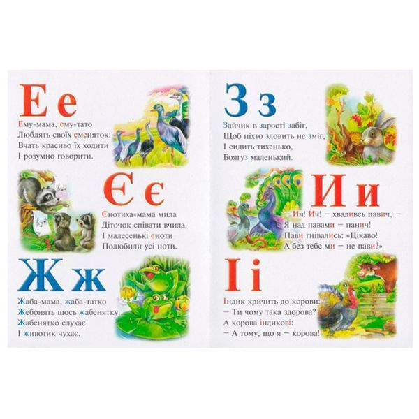 Книга-картонка "Абетка" 113906 фото &mdash; Кузя