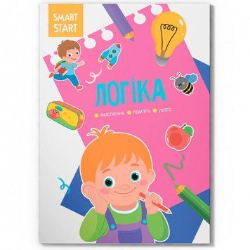 Детская книга "Smart Start. Логіка. Мислення, пам'ять, увага" 169185 фото &mdash; Кузя