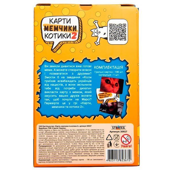 Настольная патриотическая игра 30727 "Карты мемчики и котики 2", укр. 166858 фото &mdash; Кузя