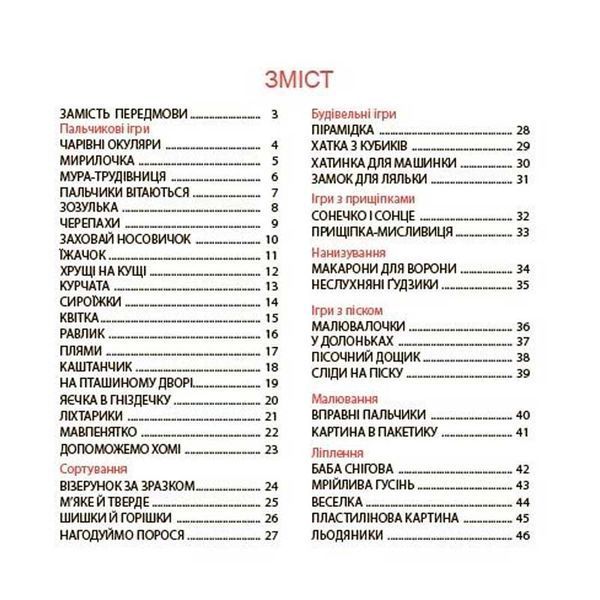 Детская книга Стишки для ловких ручек, укр 184313 фото &mdash; Кузя
