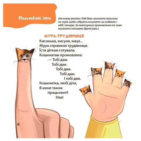 Детская книга Стишки для ловких ручек, укр 184313 фото &mdash; Кузя