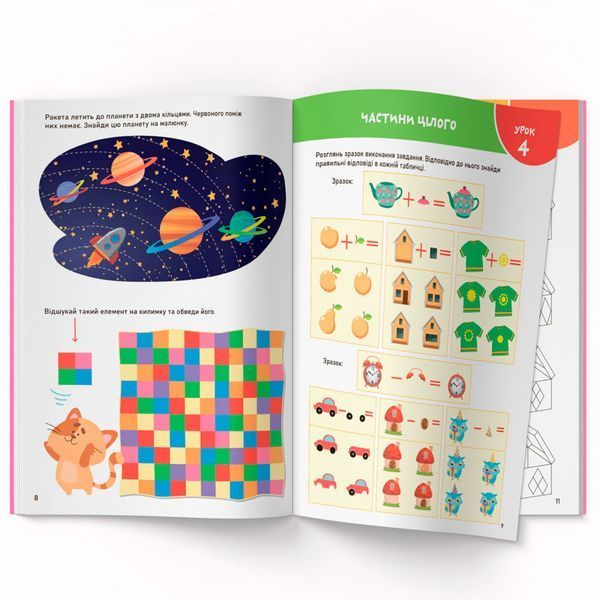 Детская книга "Smart Start. Логіка. Мислення, пам'ять, увага" 169185 фото &mdash; Кузя