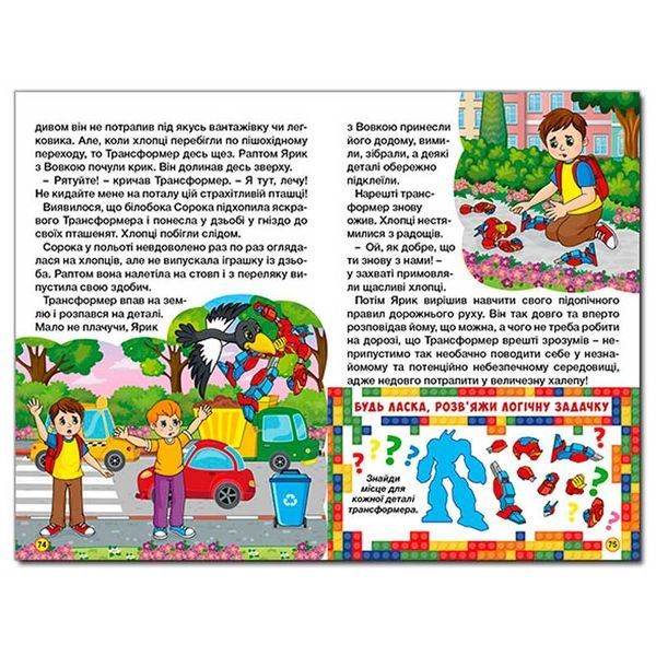 Дитяча книжка Навчайся-розважайся Автівки та їх друзі, синя 182286 фото &mdash; Кузя