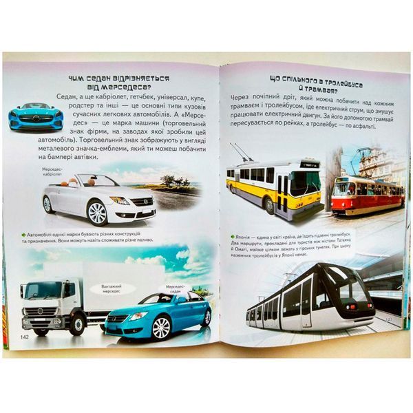 Детская книга "Велика енциклопедія чомусика у запитаннях і відповідях", 224 стр, укр. 113627 фото &mdash; Кузя