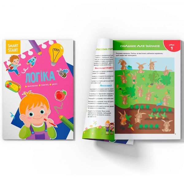 Детская книга "Smart Start. Логіка. Мислення, пам'ять, увага" 169185 фото &mdash; Кузя