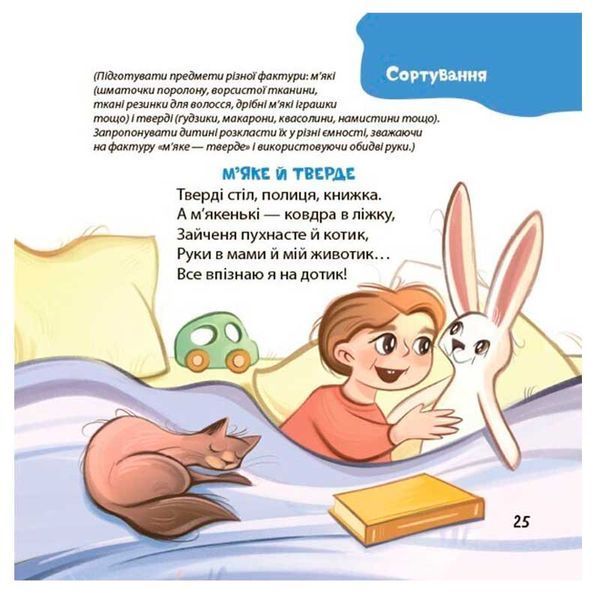 Детская книга Стишки для ловких ручек, укр 184313 фото &mdash; Кузя