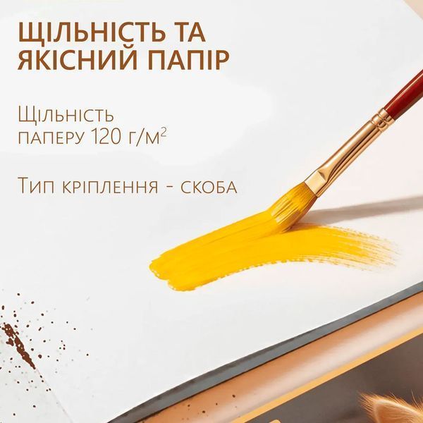 Альбом для малювання A4 ZiBi ZB1422-22, 16 аркушів 194347 фото &mdash; Кузя