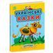 Дитяча книжка "Казочки доні та синочку. Українські казки" 173851 фото 1 &mdash; Кузя