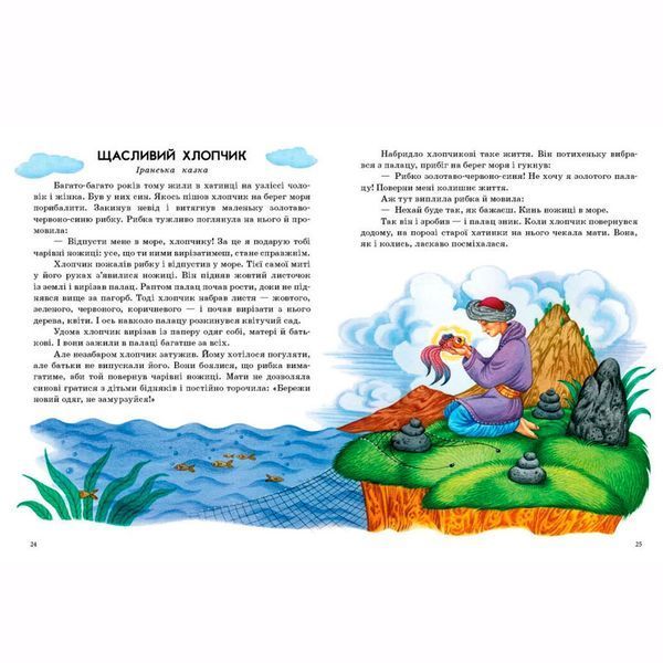 Дитяча книжка "Казочки доні та синочку. Казки світу" 173850 фото &mdash; Кузя