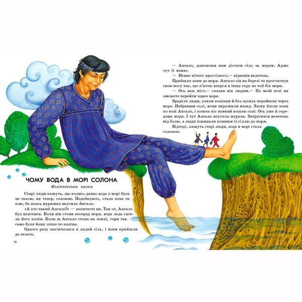 Дитяча книжка "Казочки доні та синочку. Казки світу" 173850 фото &mdash; Кузя
