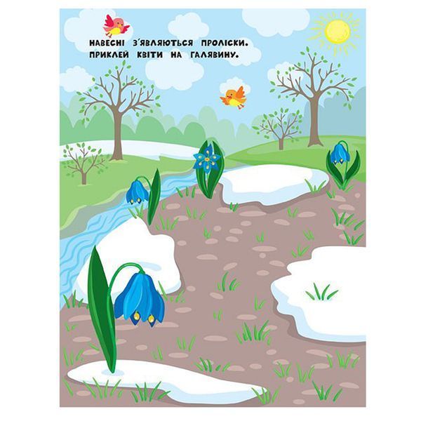Книга з наліпками "Наліпки для найменших. Оленятко" 135287 фото &mdash; Кузя