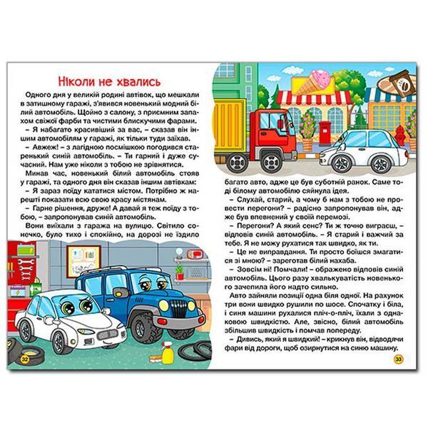 Дитяча книжка Навчайся-розважайся Автівки та їх друзі, червона 182287 фото &mdash; Кузя