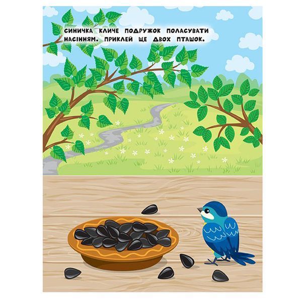 Книга з наліпками "Наліпки для найменших. Оленятко" 135287 фото &mdash; Кузя
