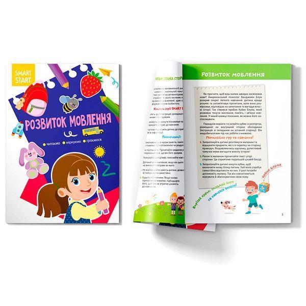 Книга дитяча "Smart Start. Розвиток мовлення. Читаємо, міркуємо, граємося" 169187 фото &mdash; Кузя