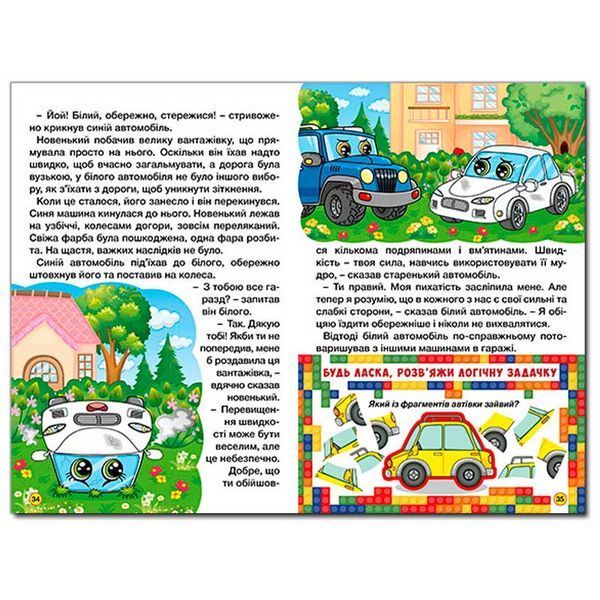 Дитяча книжка Навчайся-розважайся Автівки та їх друзі, червона 182287 фото &mdash; Кузя