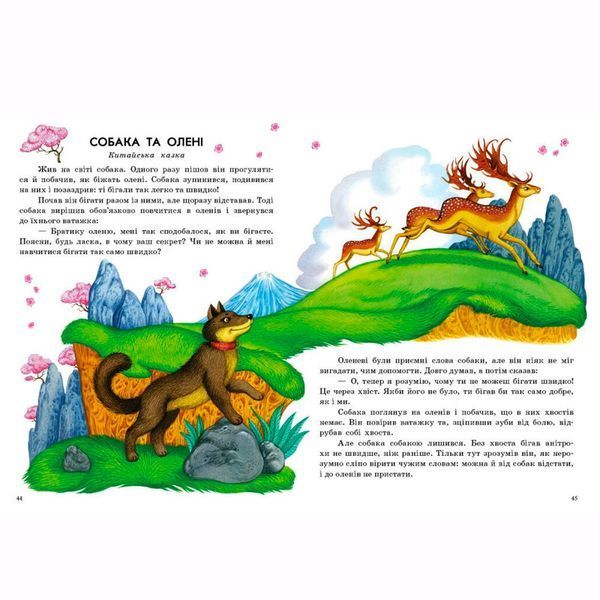Дитяча книжка "Казочки доні та синочку. Казки світу" 173850 фото &mdash; Кузя