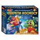 Набір для експериментів 12132064У "Секрети космосу" 160133 фото 1 &mdash; Кузя