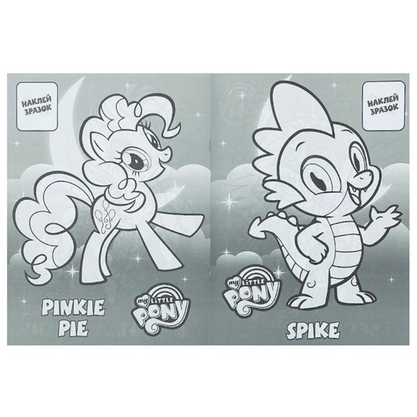 Раскраска "Виріж, наклей, розфарбуй. My Little Pony" 140243 фото &mdash; Кузя