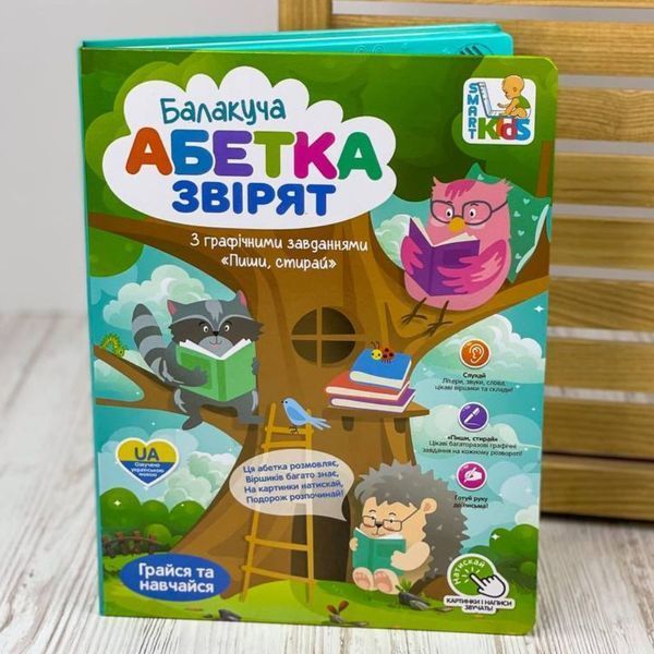 Балакуча книжка з маркером Абетка звірят SK0052, укр 174492 фото &mdash; Кузя