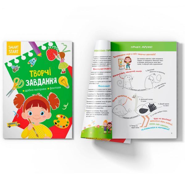 Детская книга "Smart Start. Творчі завдання. Дрібна моторика, фантазія" 169186 фото &mdash; Кузя