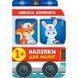 Книга с наклейками "Наліпки для малят. Швидка допомога" 145652 фото 1 &mdash; Кузя
