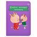 Блокнот в клетку A6 Profiplan The life of dogs three 905898 40 л 182433 фото 1 &mdash; Кузя