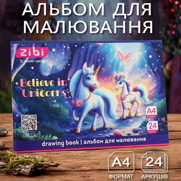 Альбом для малювання A4 ZiBi Unicorn ZB1424-07, 24 аркуші 194350 фото &mdash; Кузя