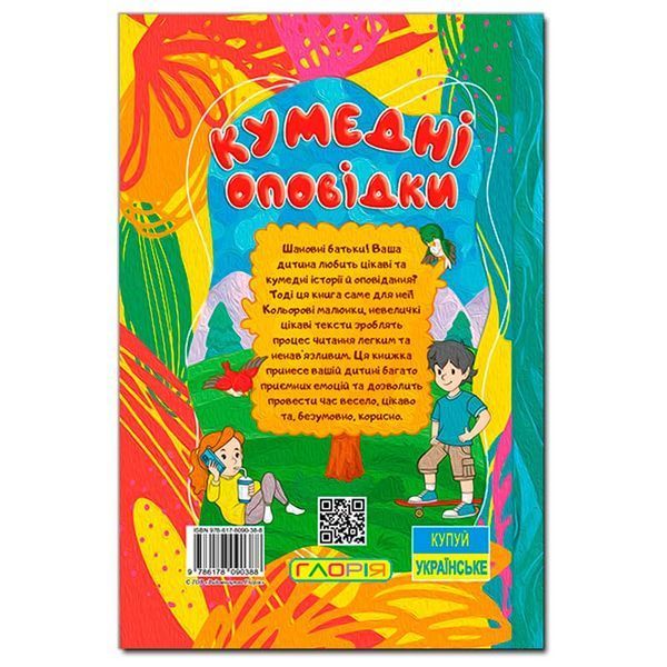Детская книга Школярик Кумедні оповідки 182283 фото &mdash; Кузя