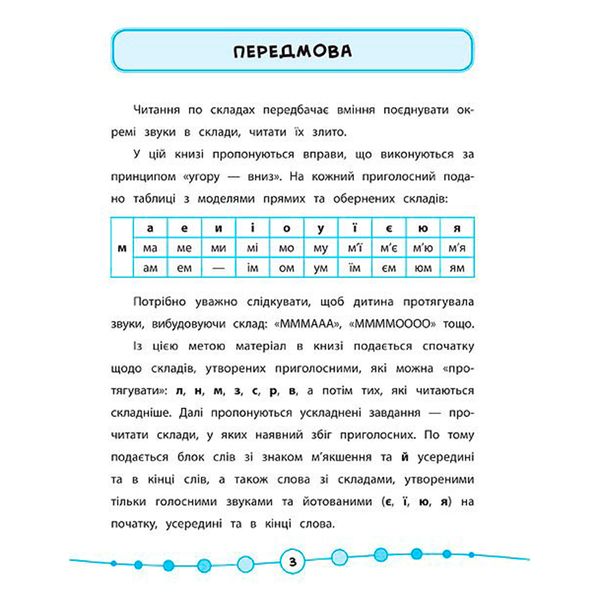 Дитячий тренажер "Я відмінник! Техніка читання по складах. 1 клас" 165538 фото — Кузя