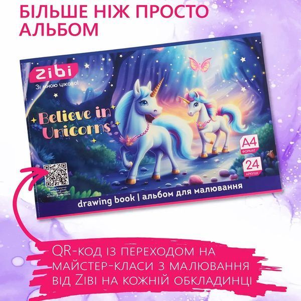 Альбом для малювання A4 ZiBi Unicorn ZB1424-07, 24 аркуші 194350 фото &mdash; Кузя