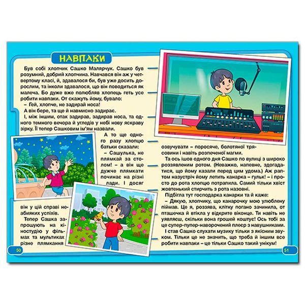 Детская книга Школярик Кумедні оповідки 182283 фото &mdash; Кузя