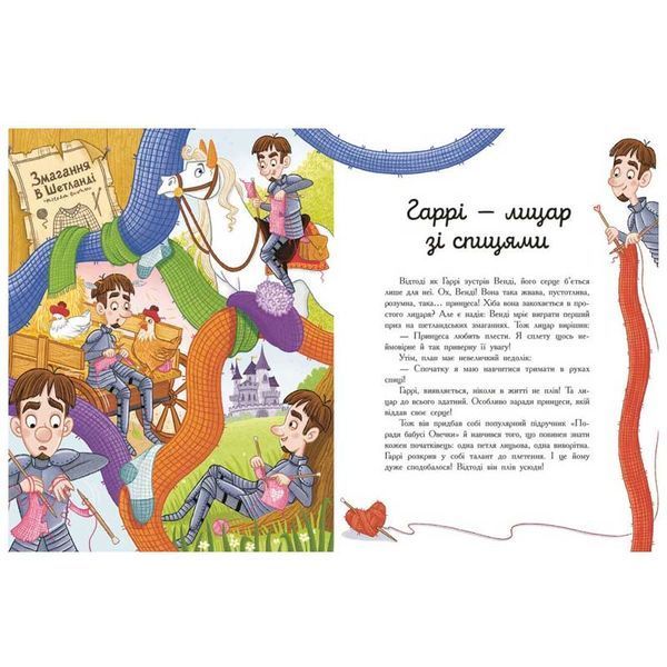 Детская художественная книга Семь историй про рыцарей Ранок укр 184311 фото &mdash; Кузя