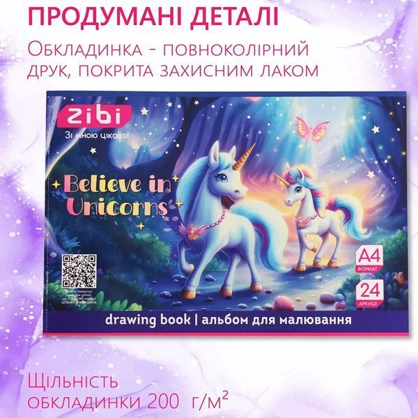 Альбом для малювання A4 ZiBi Unicorn ZB1424-07, 24 аркуші 194350 фото &mdash; Кузя