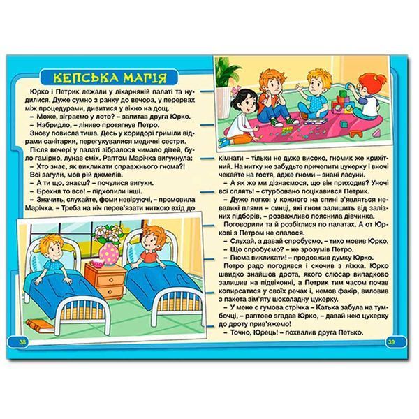 Детская книга Школярик Кумедні оповідки 182283 фото &mdash; Кузя