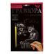 Гравюра А-5 Danko Toys "Тварини" 16649 фото 2 &mdash; Кузя