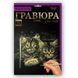 Гравюра А-5 Danko Toys "Тварини" 16649 фото 4 &mdash; Кузя
