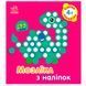 Дитяча книга "Мозаїка з наліпок. Кружечки 4+", 275 наліпок 173903 фото 1 &mdash; Кузя