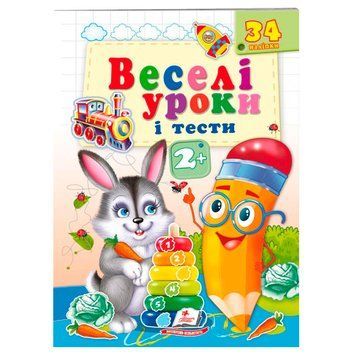Книга с наклейками "Веселі уроки і тести. Зайчик 2+" 162146 фото &mdash; Кузя