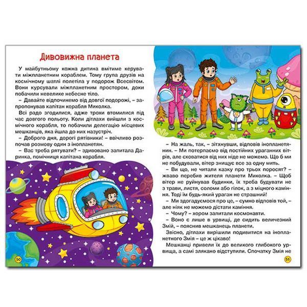 Детская книга Школярик Дивовижні мандрівки красная 182276 фото &mdash; Кузя