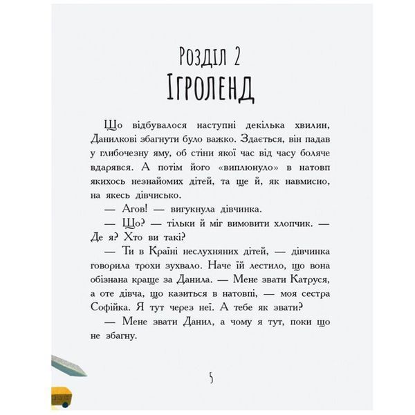 Детская книга "Країна неслухняних дітей", укр. 175530 фото &mdash; Кузя