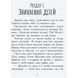 Детская книга "Країна неслухняних дітей", укр. 175530 фото 2 &mdash; Кузя