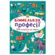 Книга-картонка "Віммельбух. Професії" 162202 фото 1 — Кузя