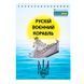 Блокнот на пружине сверху в клетку Patriot "Dreams come" Buromax №24545106, 48 л. 161530 фото 4 &mdash; Кузя