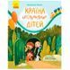 Детская книга "Країна неслухняних дітей", укр. 175530 фото 1 &mdash; Кузя